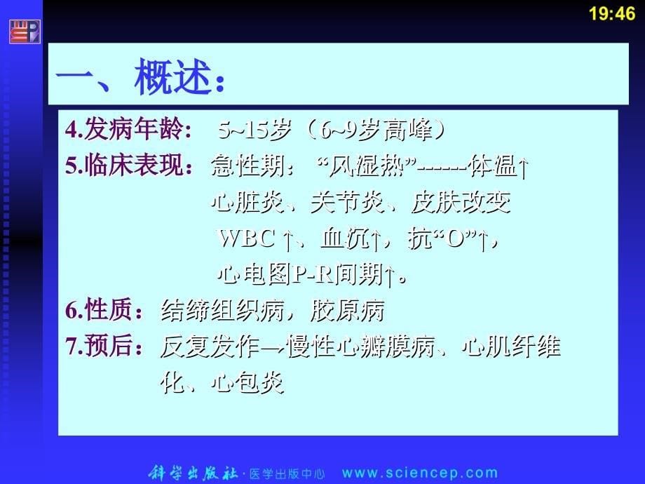 第13章心血管系统疾病病理学基础教学课件_第5页