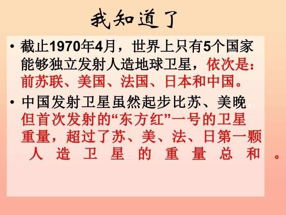 六年级品德与社会上册中华民族圆了“飞天梦”课件3冀教版.ppt_第5页