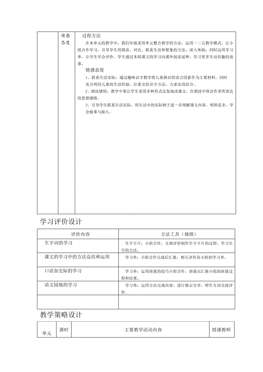 《坐井观天》小学语文二年级上册部编版第五单元单元教学设计深圳市翠竹外国语实验学校文润_第3页