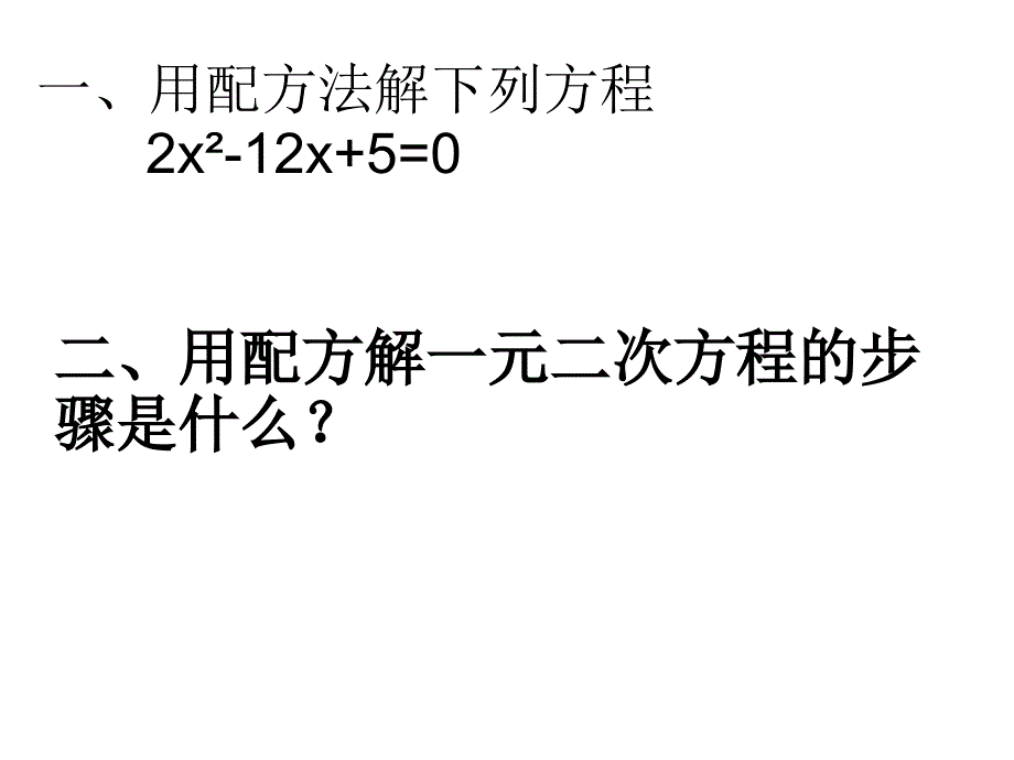 公式法解一元二次方程PPT课件_第2页