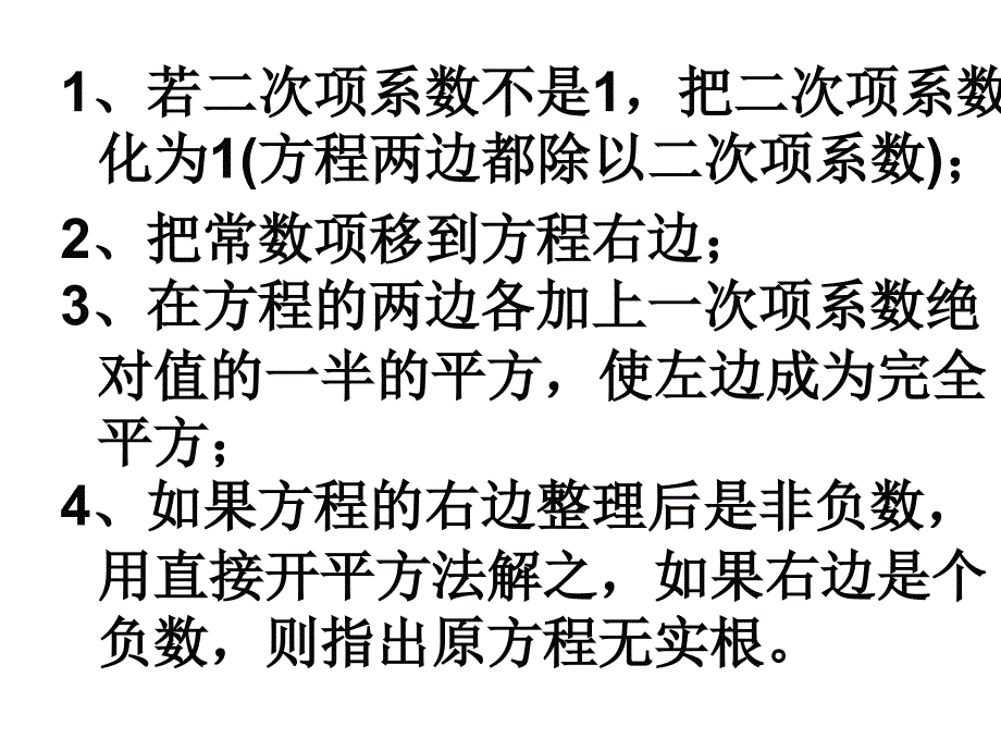 公式法解一元二次方程PPT课件_第3页