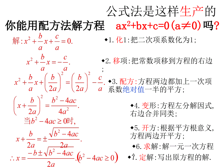 公式法解一元二次方程PPT课件_第4页