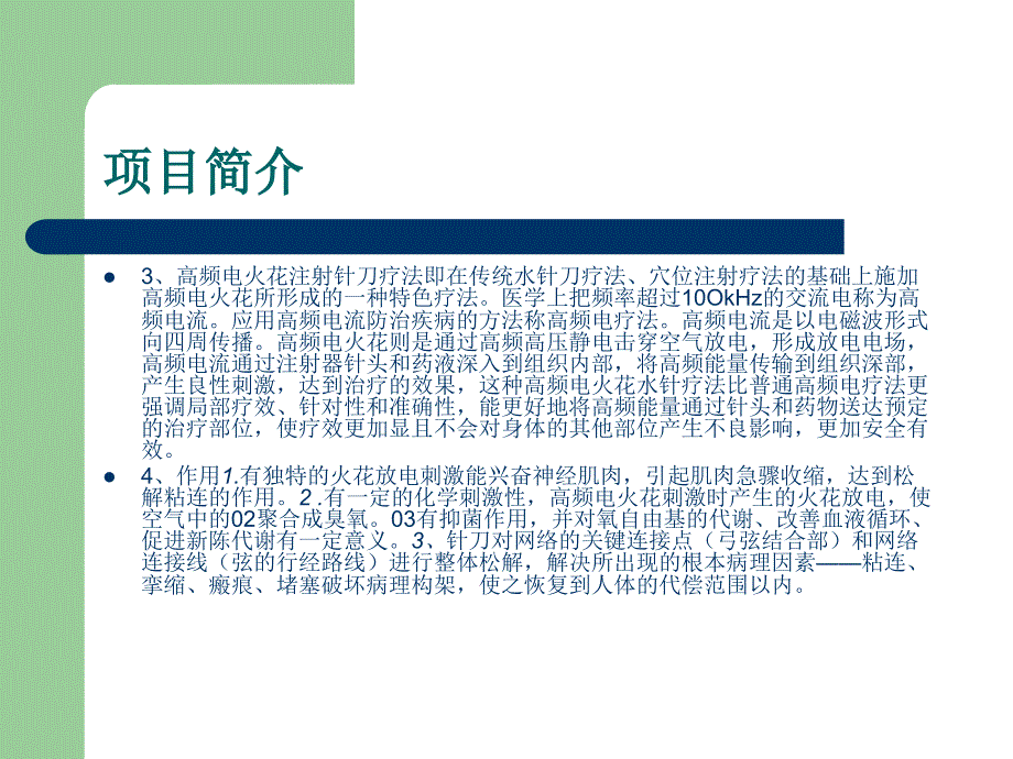 《高频电火花水针刀》PPT课件_第4页