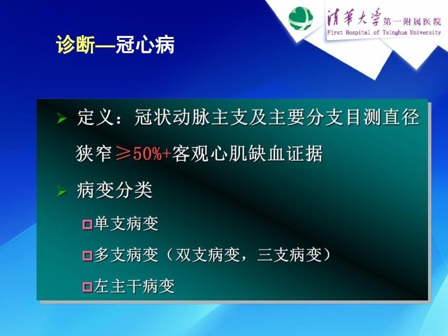 冠状动脉造影的阅片要领崔永亮课件_第5页