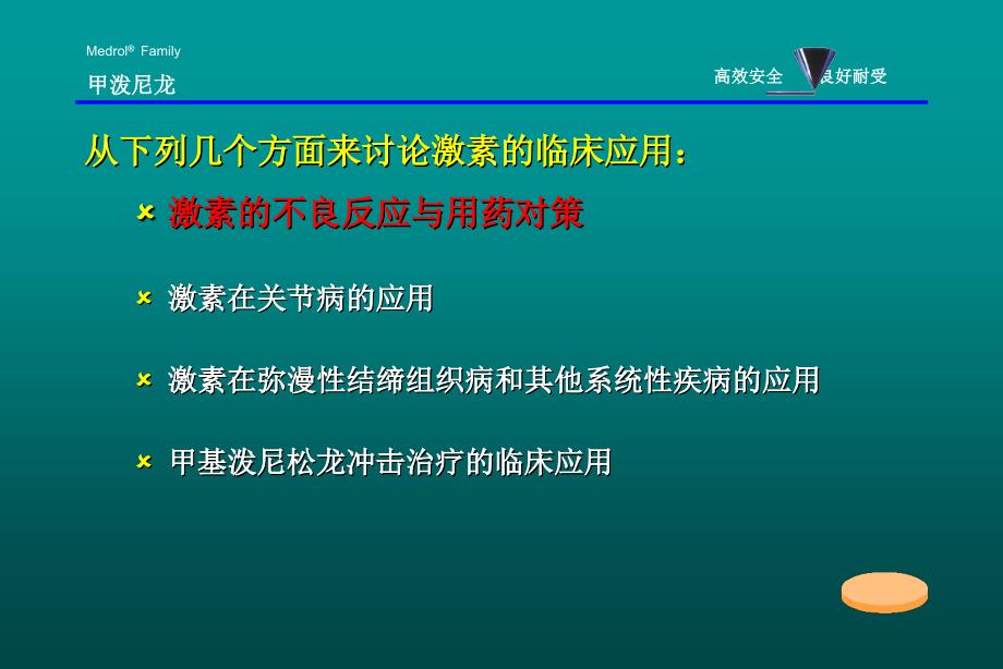 糖皮质激素应用的似是而非_第2页