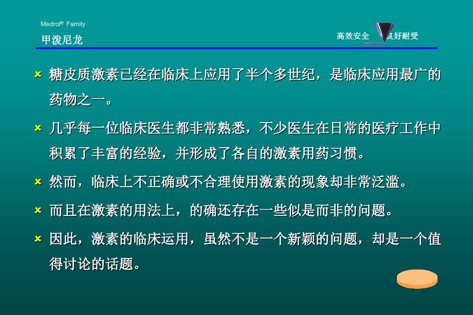 糖皮质激素应用的似是而非_第3页