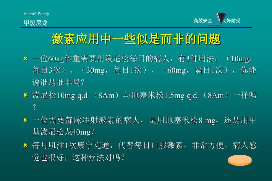 糖皮质激素应用的似是而非_第4页