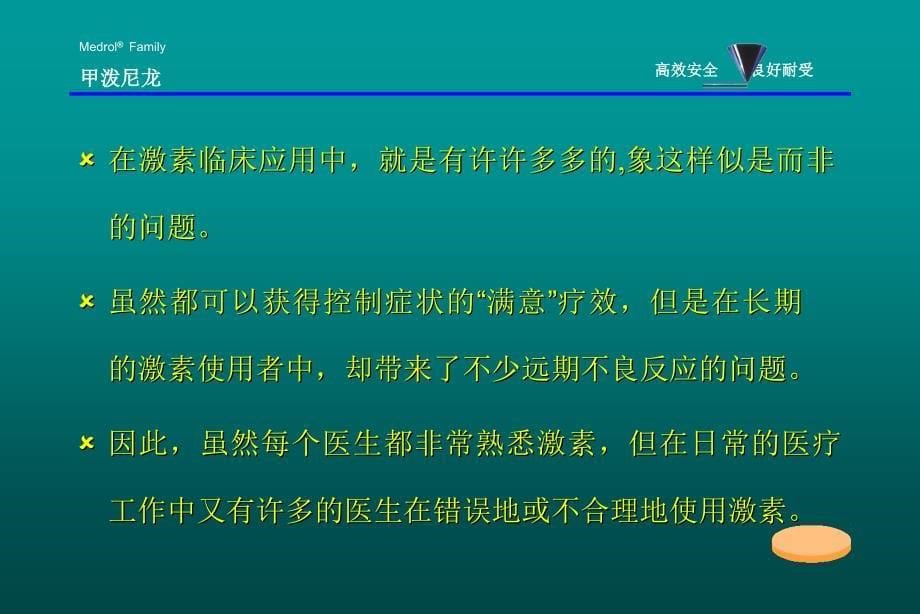 糖皮质激素应用的似是而非_第5页