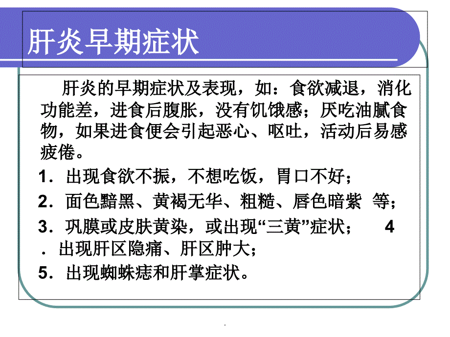 乙肝健康教育_第4页