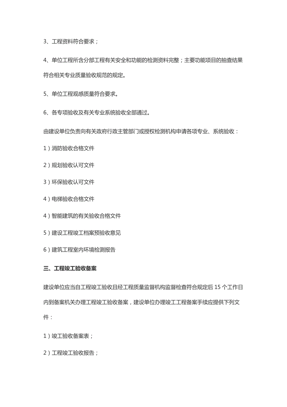 竣工验收怎么做_第3页