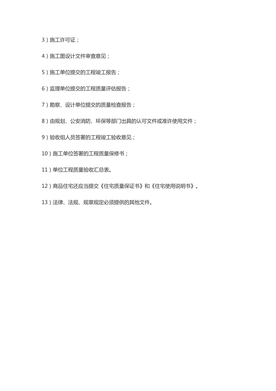 竣工验收怎么做_第4页