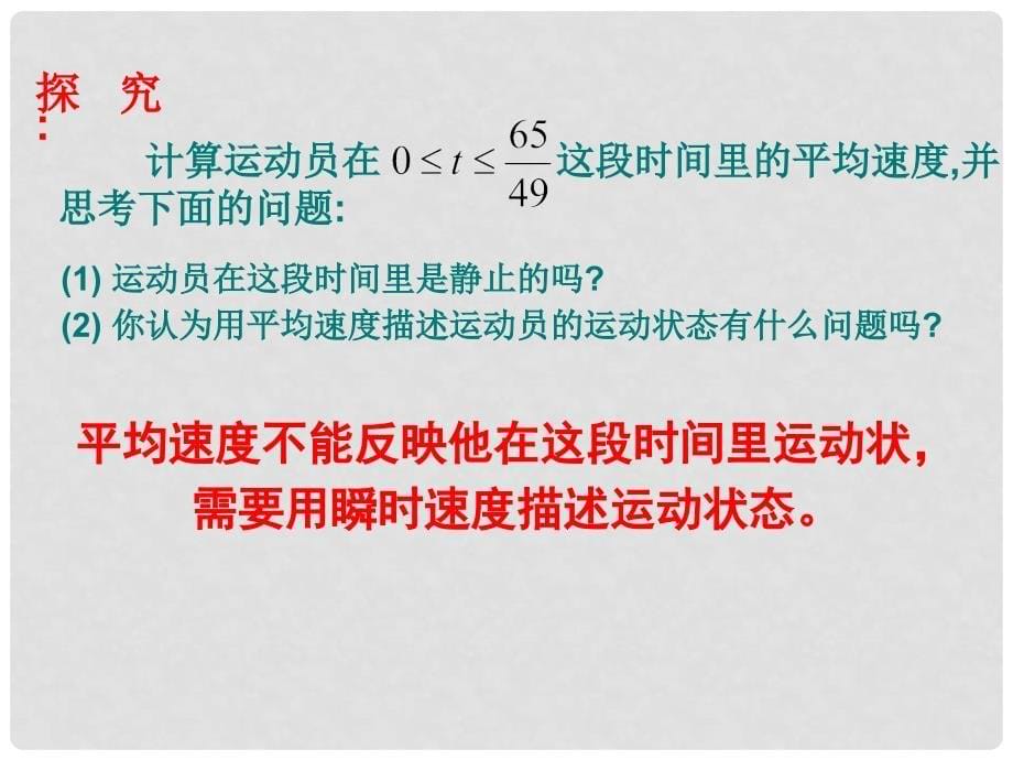 高中数学 1.1.1 变化率问题课件 新人教A版选修22_第5页