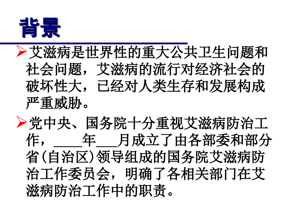 艾滋病防治知识课件_第2页