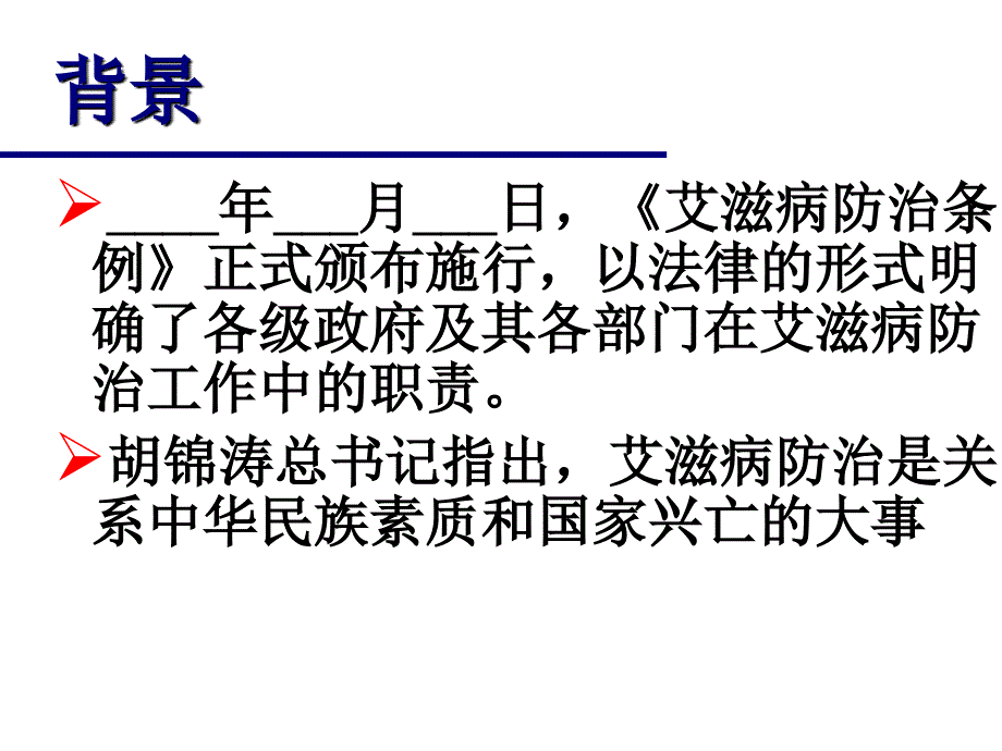 艾滋病防治知识课件_第3页