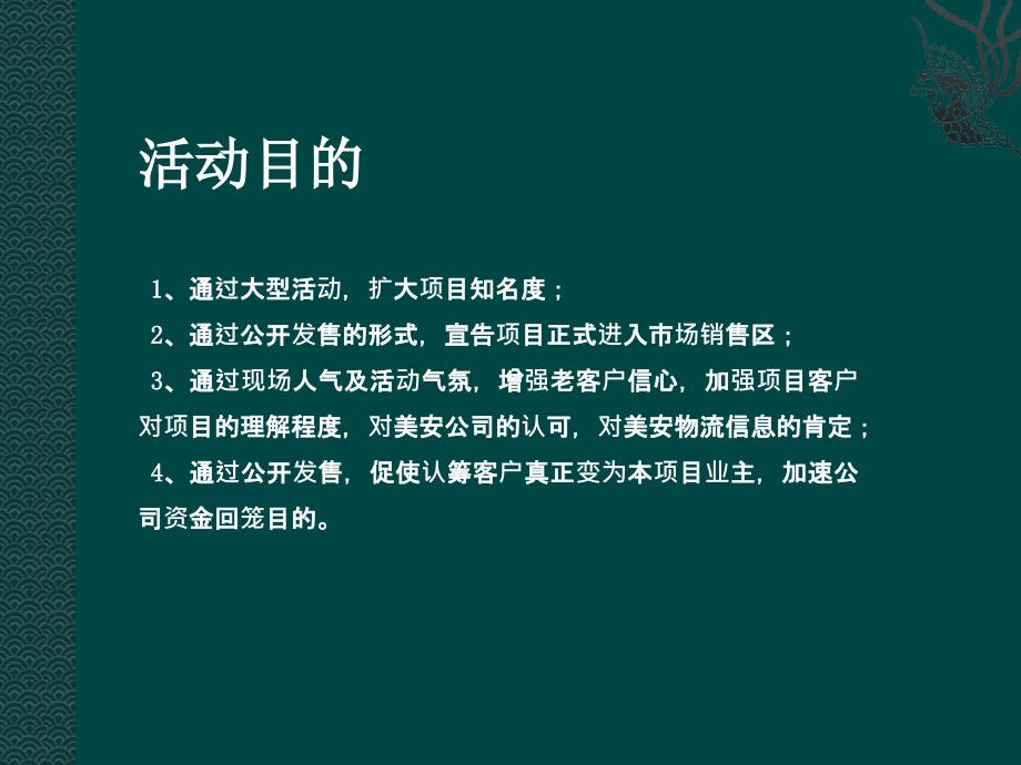 龙鑫广场开盘方案_第3页