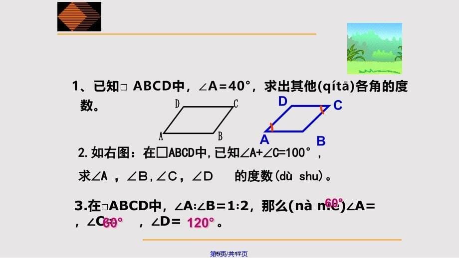 平行四边形复习课实用教案_第5页