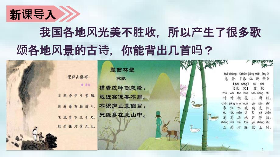 三年级语文上册第六单元17古诗三首优质课件2新人教版_第1页