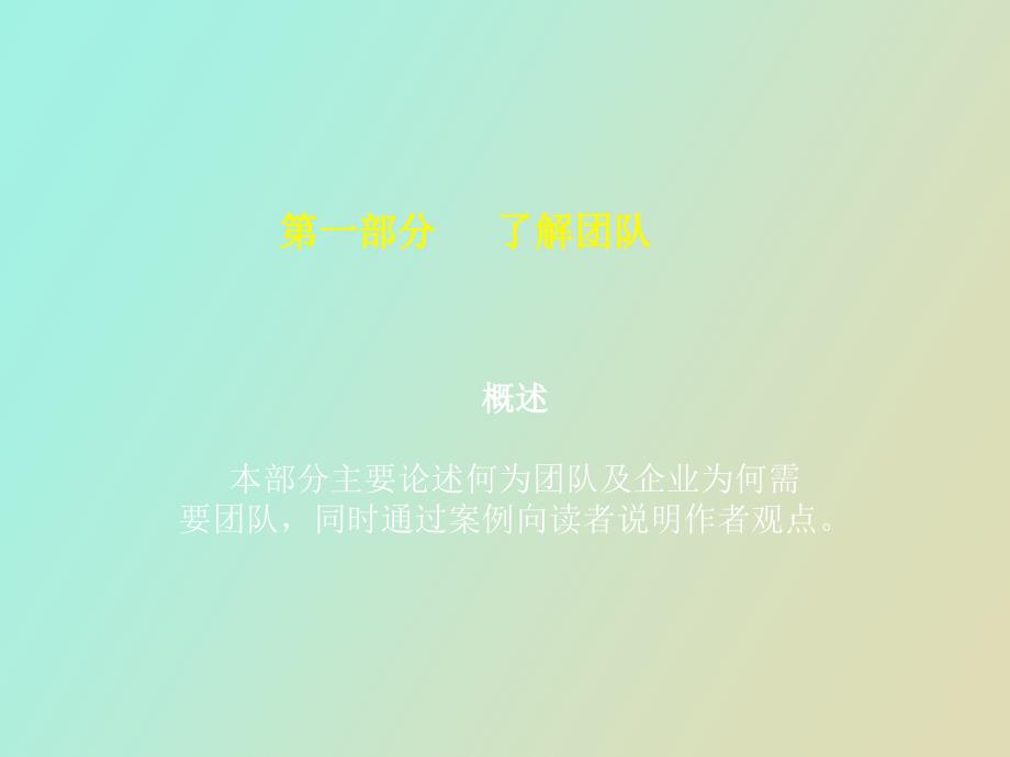 现代团队的力量_第2页