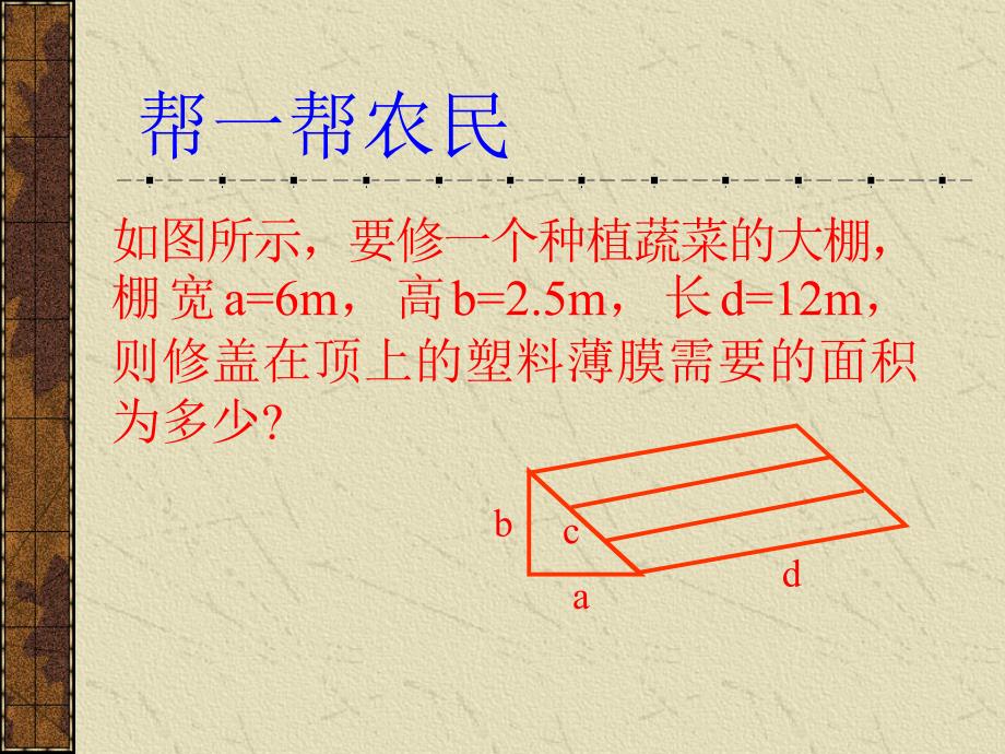 02勾股定理的应用_第3页