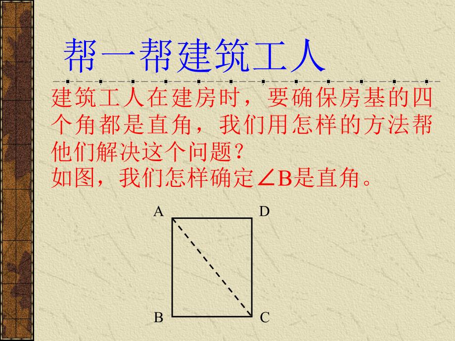 02勾股定理的应用_第4页