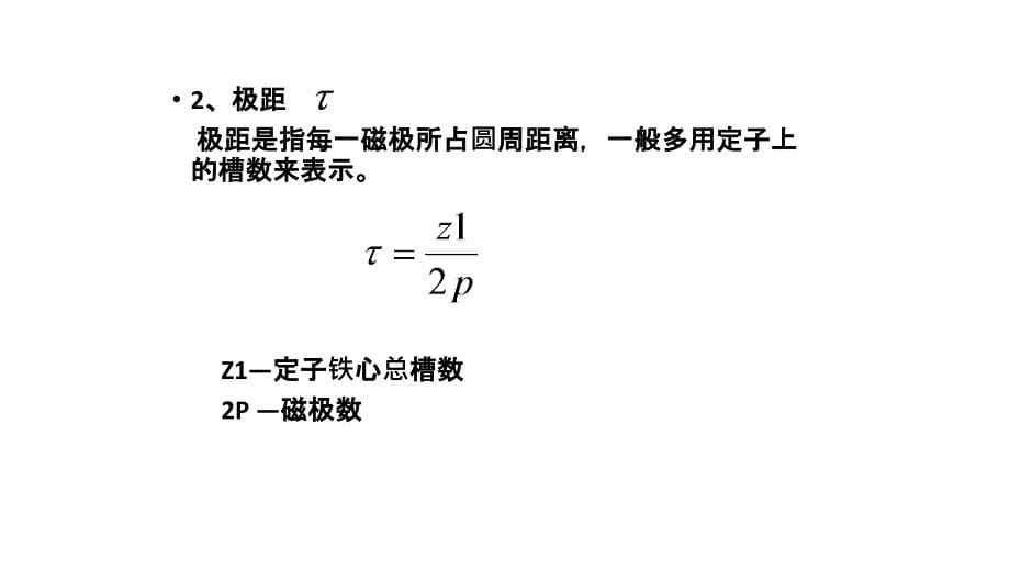 单相异步电动机教案资料_第5页