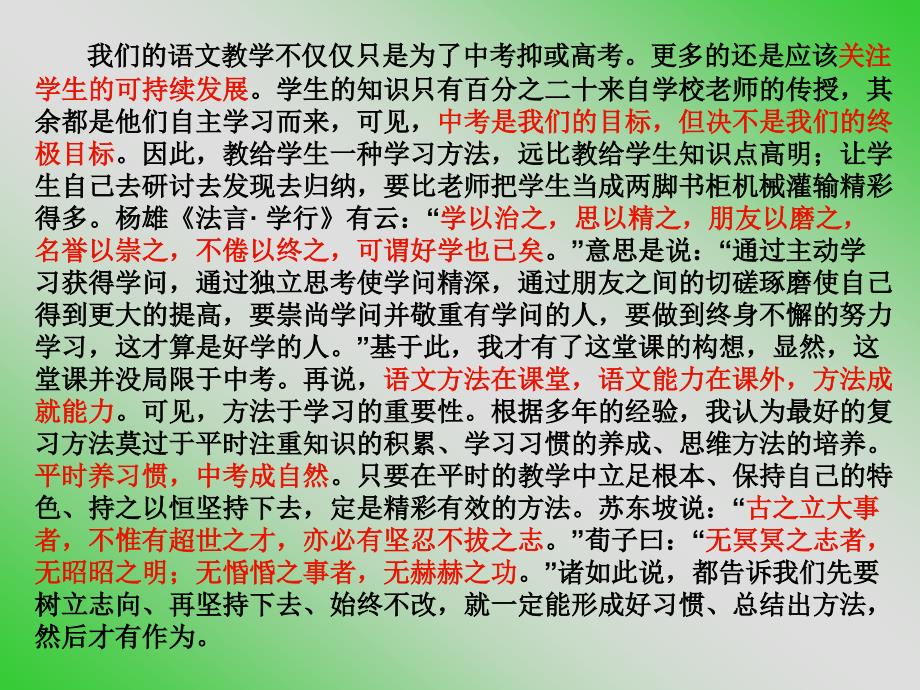 中考语文(陈卫章讲稿).ppt_第3页