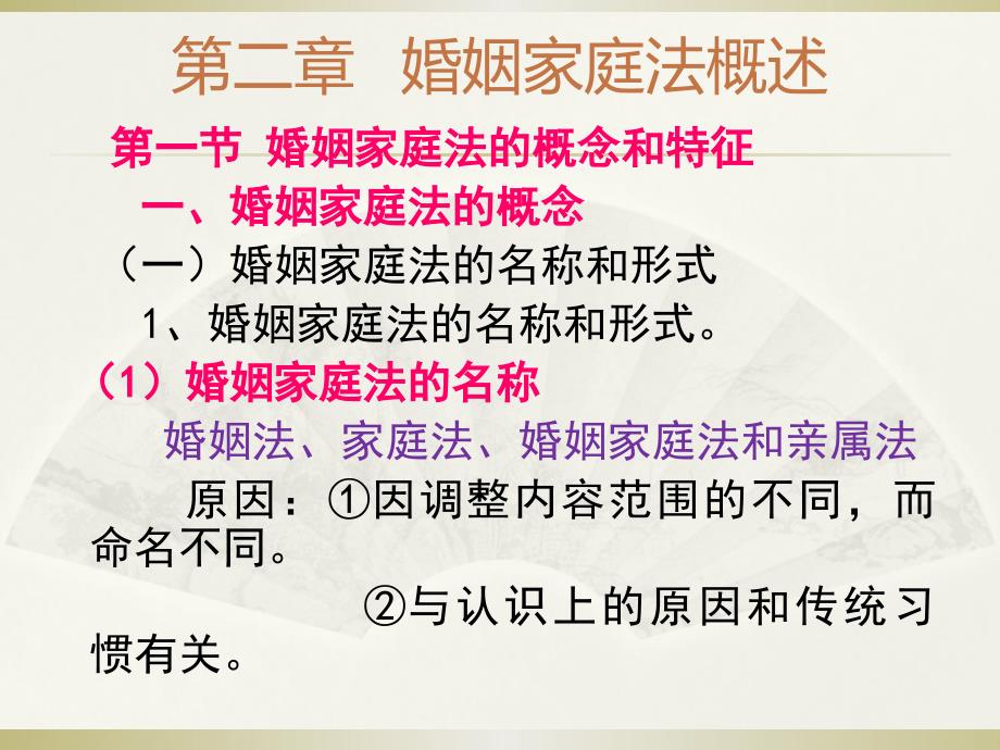 第二章婚姻家庭法概述案例_第1页