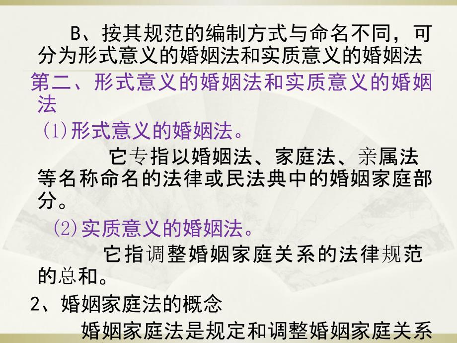 第二章婚姻家庭法概述案例_第3页