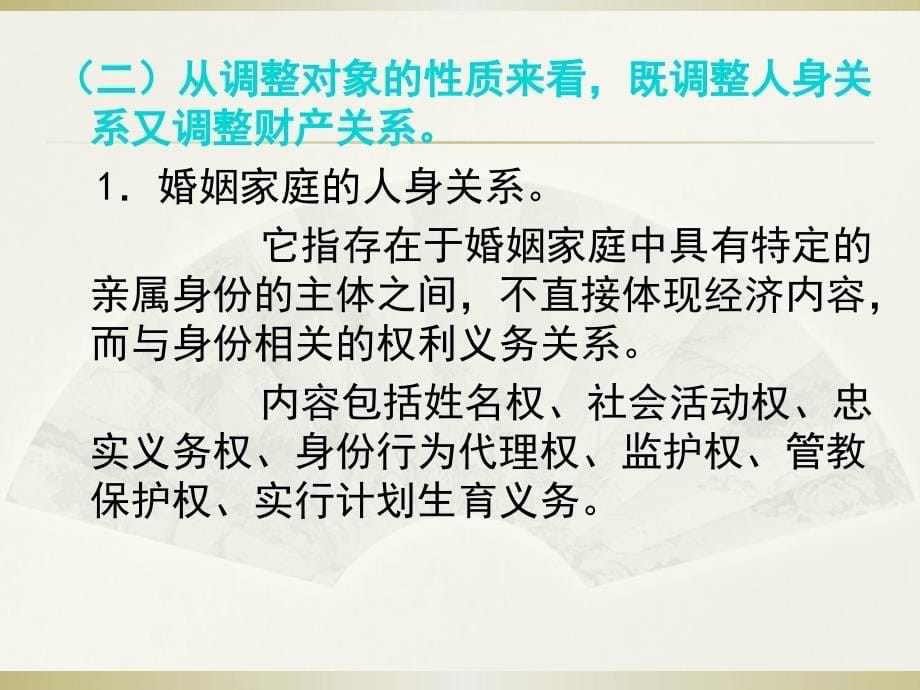 第二章婚姻家庭法概述案例_第5页