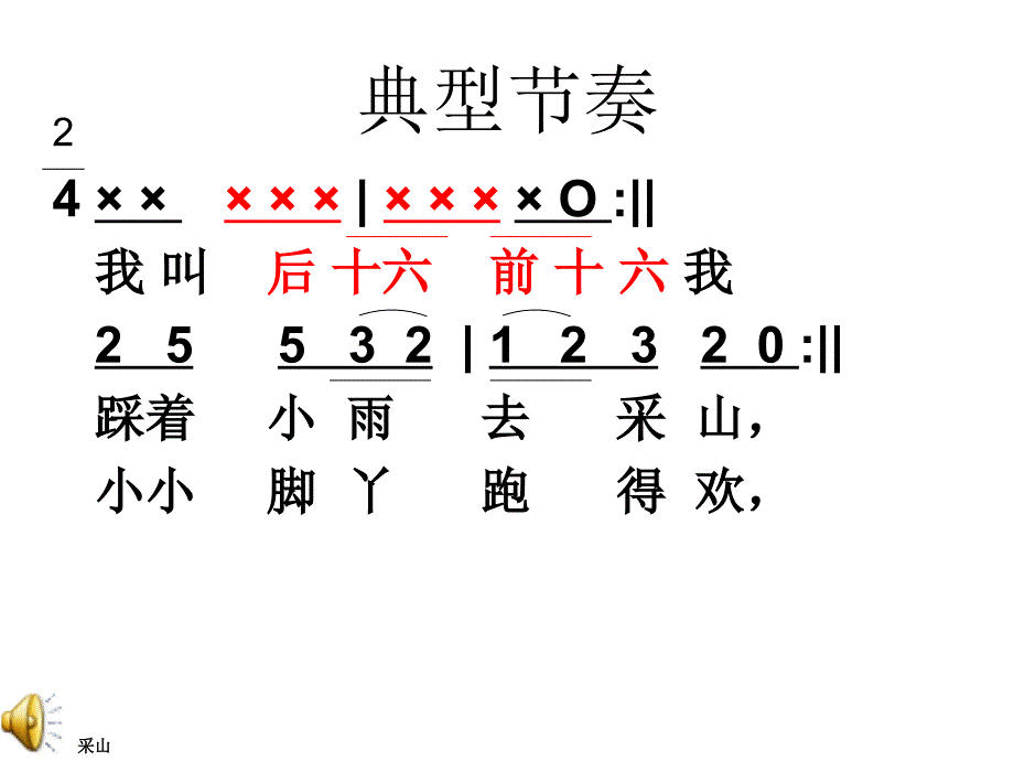 湘教版音乐三上山野童趣复习课程_第3页