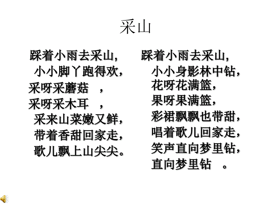 湘教版音乐三上山野童趣复习课程_第4页