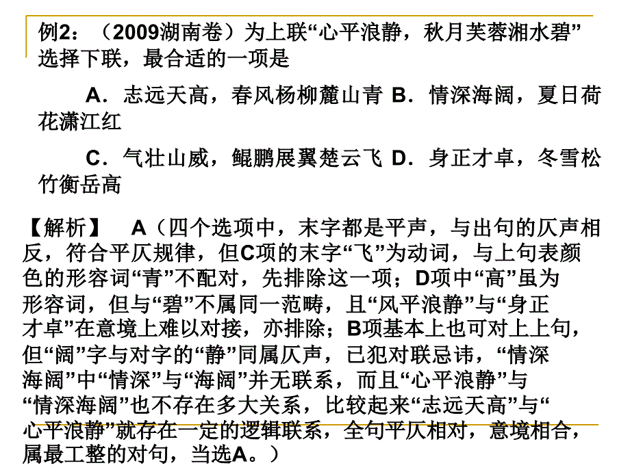 “时文短评”答题指导剖析_第4页