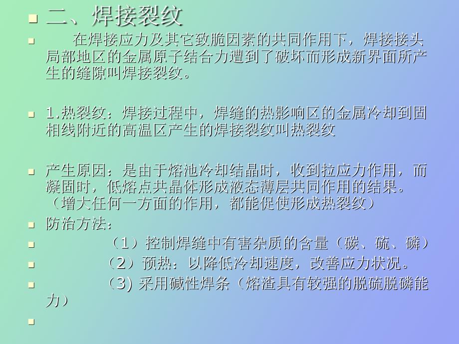 电弧焊常见的焊接缺陷产生的原因及方法_第3页