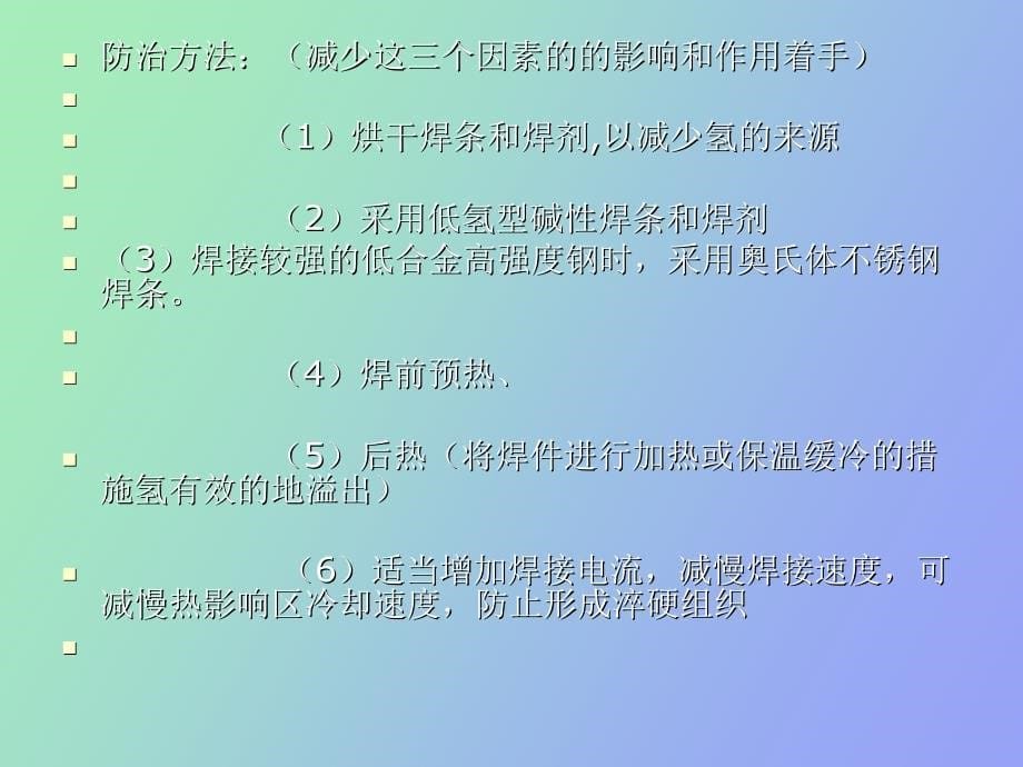 电弧焊常见的焊接缺陷产生的原因及方法_第5页