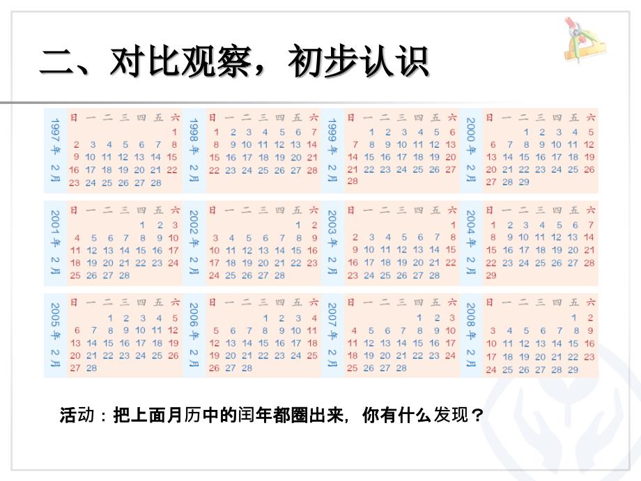 平年和闰年 (2)_第4页