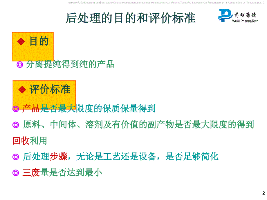 有机反应的后处理_第3页