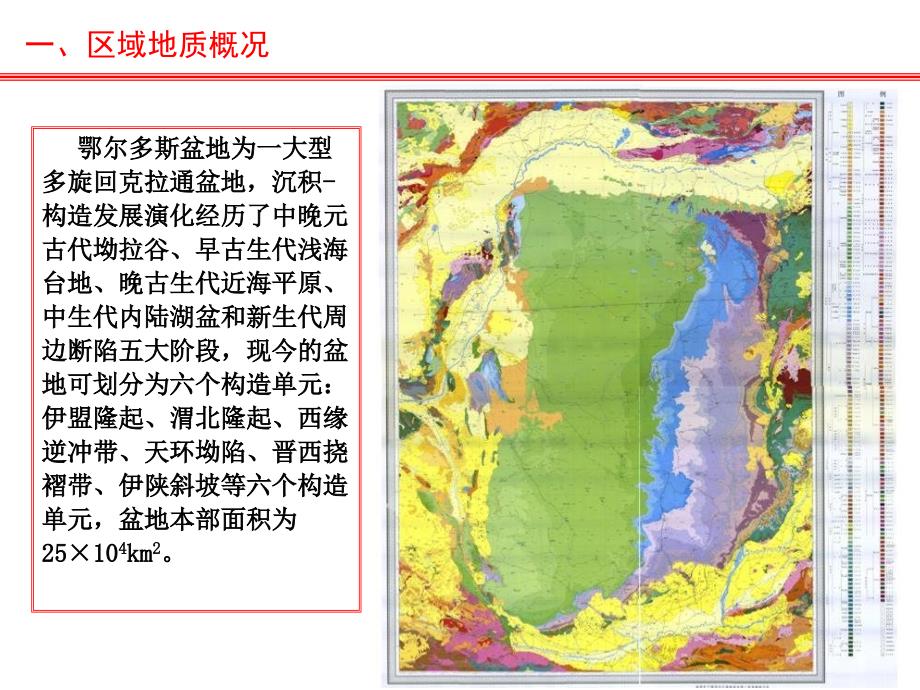 安塞油田基本区域地质特征地层划分及标志层特征简介_第3页