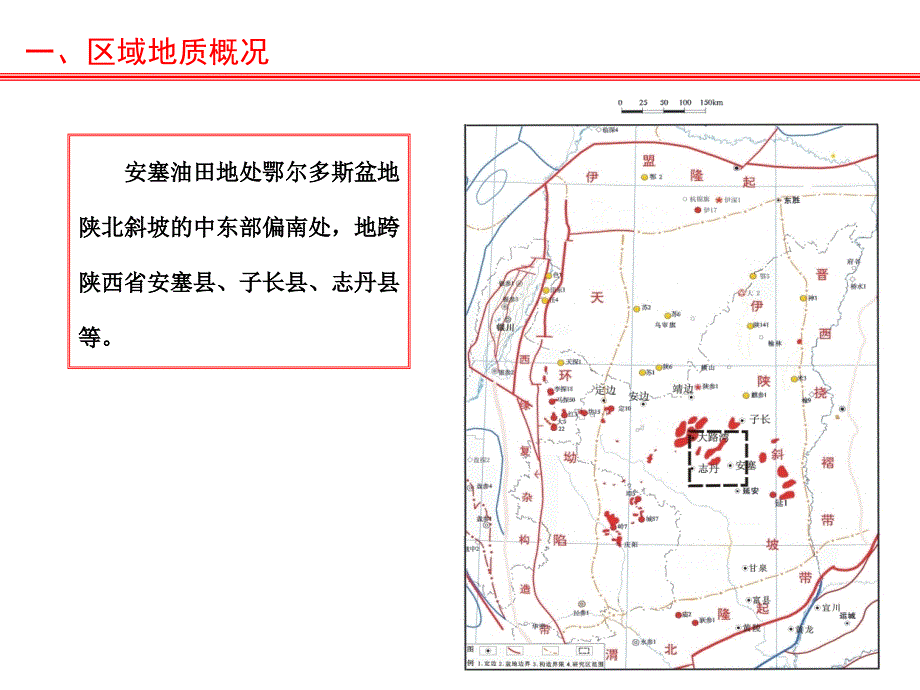 安塞油田基本区域地质特征地层划分及标志层特征简介_第4页