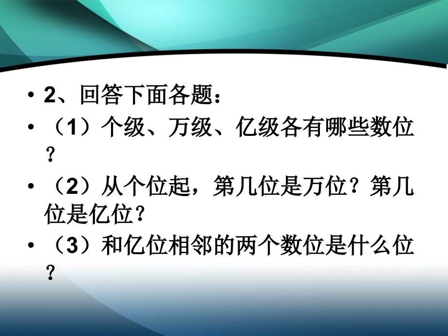 四年级数学亿以上数的认识_第3页