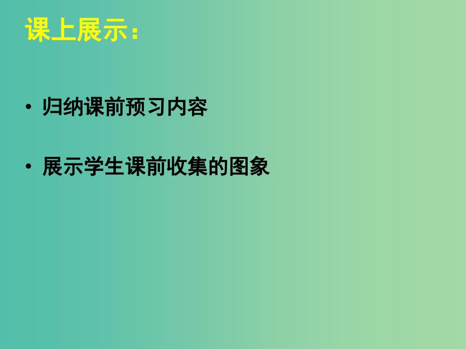 七年级数学下册 3.3 用图象表示的变量间关系课件1 （新版）北师大版.ppt_第3页