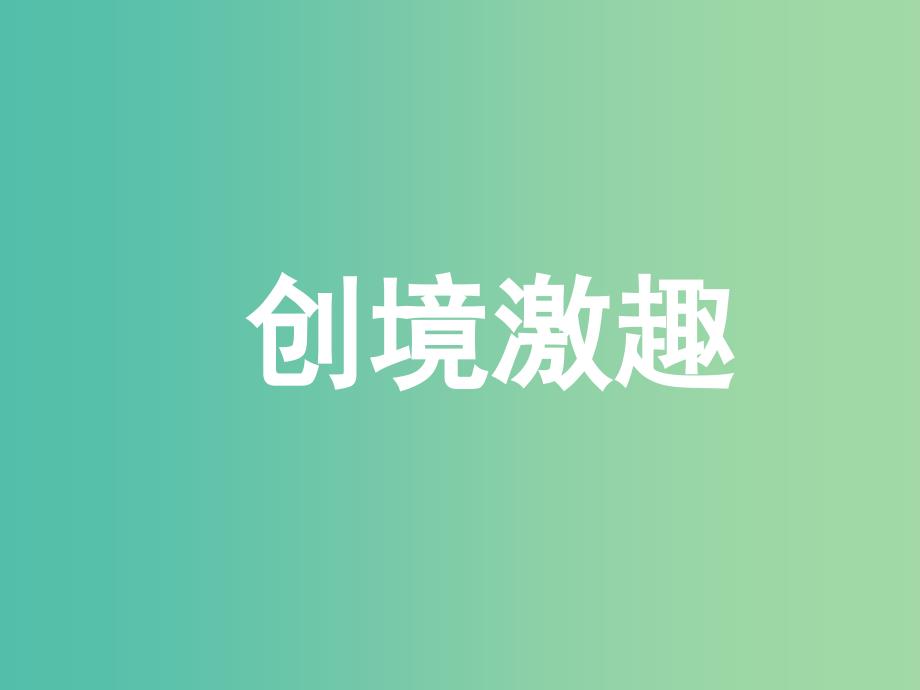 七年级数学下册 3.3 用图象表示的变量间关系课件1 （新版）北师大版.ppt_第4页