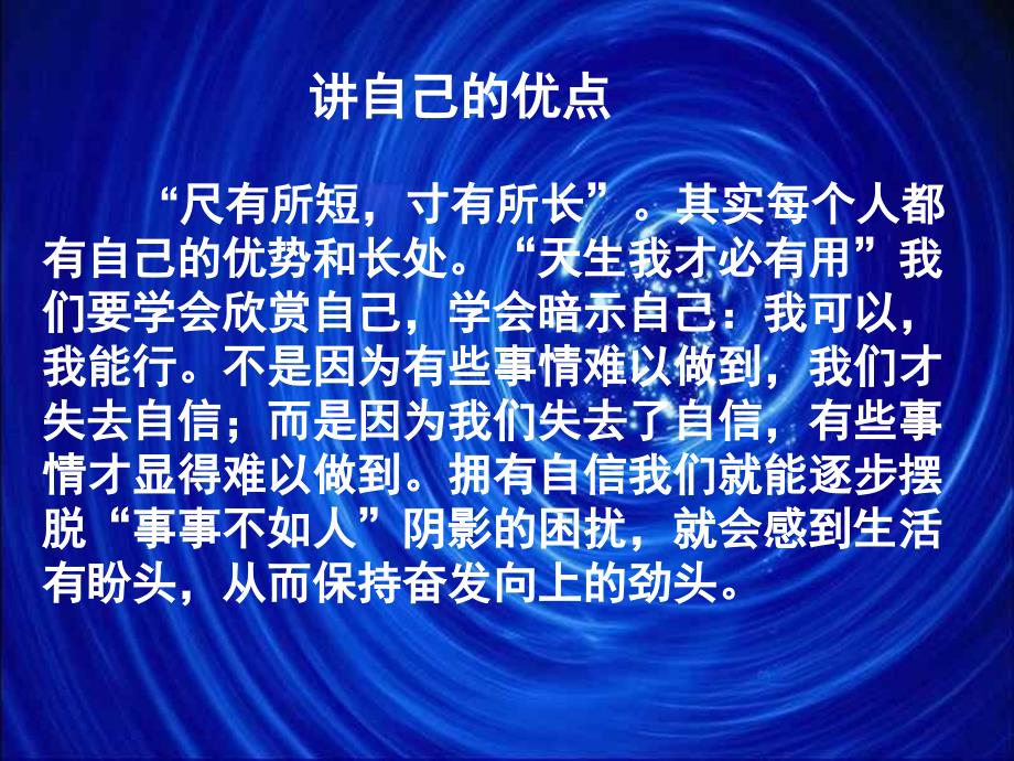 小学三年级主题班会精品课件《正视自己改变自己》_第3页