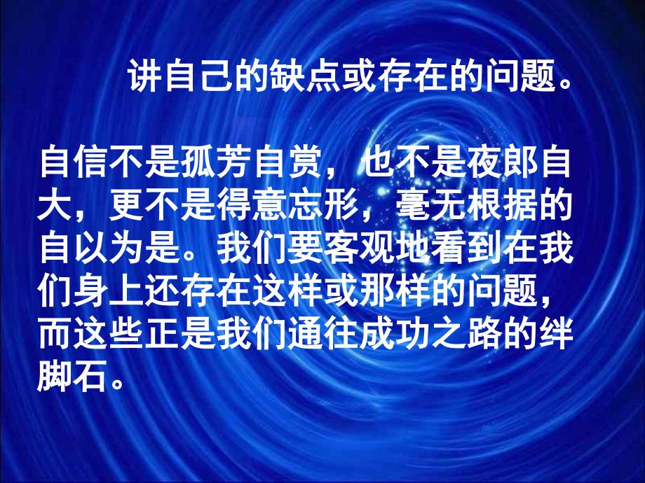 小学三年级主题班会精品课件《正视自己改变自己》_第4页