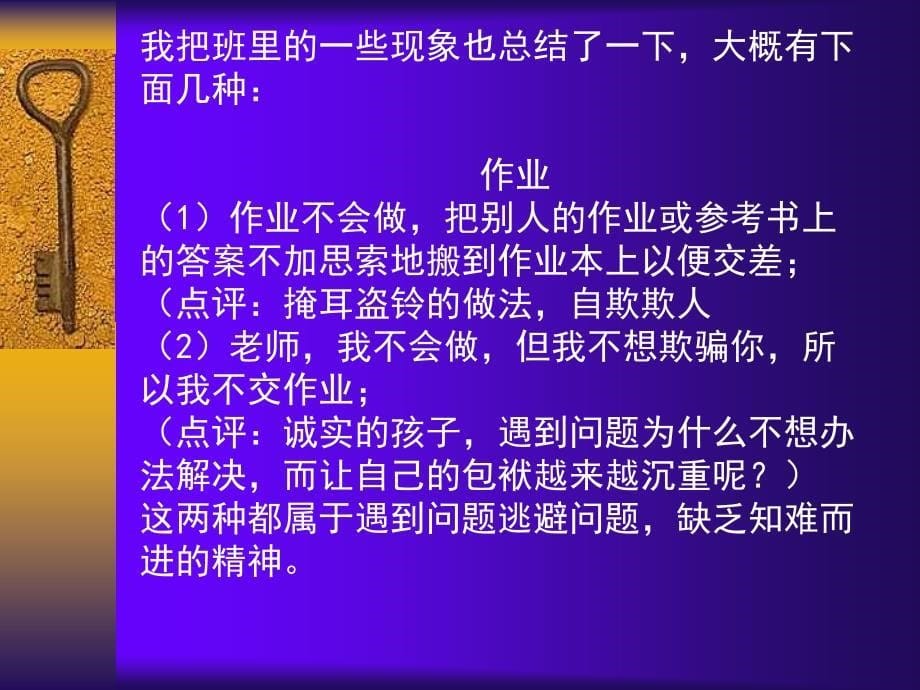 小学三年级主题班会精品课件《正视自己改变自己》_第5页