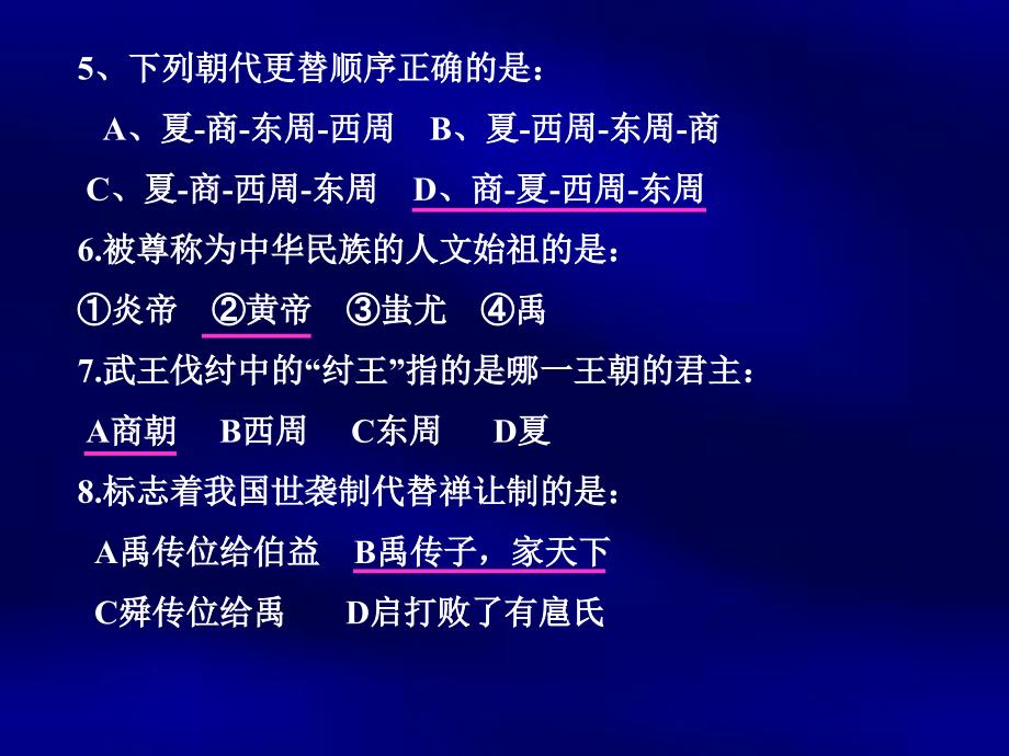 期中历史复习课件.ppt_第3页