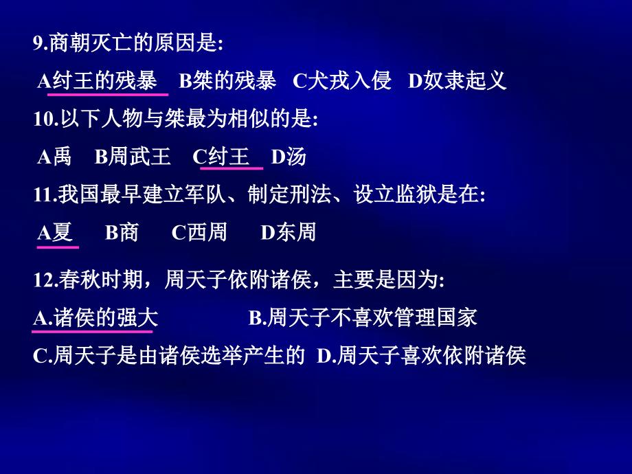 期中历史复习课件.ppt_第4页