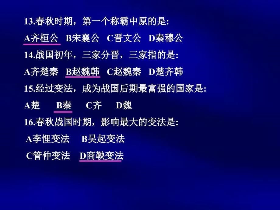 期中历史复习课件.ppt_第5页