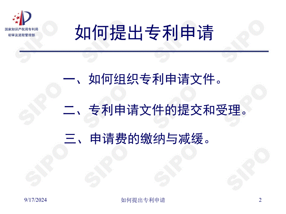 如何提出专利申请课件_第2页