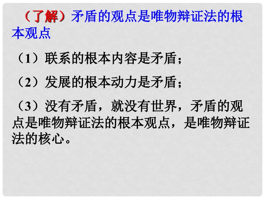 高中政治 第九课《唯物辩证法的实质与核心》精品课件 新人教版必修4_第2页