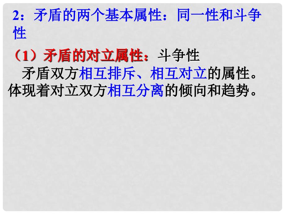 高中政治 第九课《唯物辩证法的实质与核心》精品课件 新人教版必修4_第4页